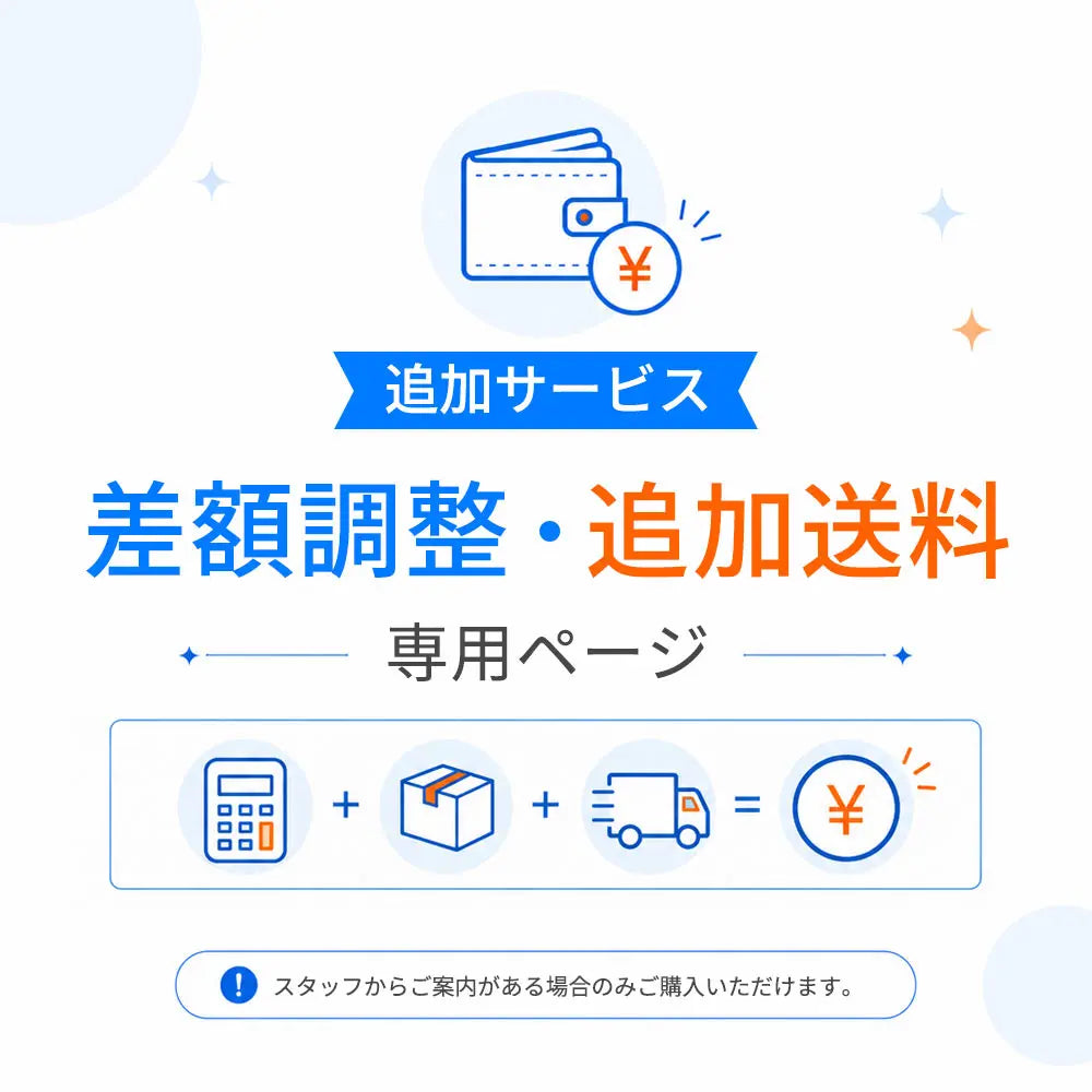 【専用】差額・送料追加お支払いページ